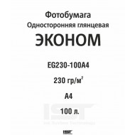 Фотобумага (IST) ЭКОНОМ (230гр/м) глянцевая односторонняя EG230гр/м, А4 (21х29.7), 100л, пакет