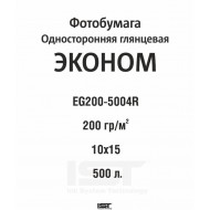 Фотобумага (IST) ЭКОНОМ (200гр/м) глянцевая,односторонняя EG200гр/м,4R(10х15),500л,5 пакетов/картон