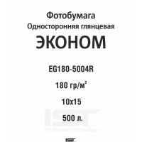 Фотобумага (IST) ЭКОНОМ (180гр/м) глянцевая односторонняя EG180гр/м, R4 (10х15), 500л, 5 пакетов
